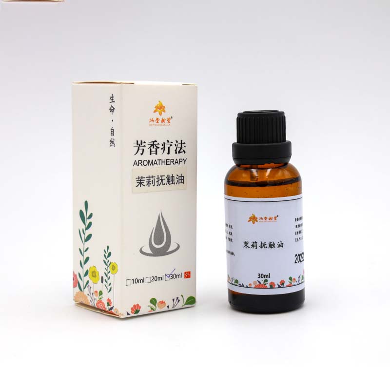 茉莉撫觸油